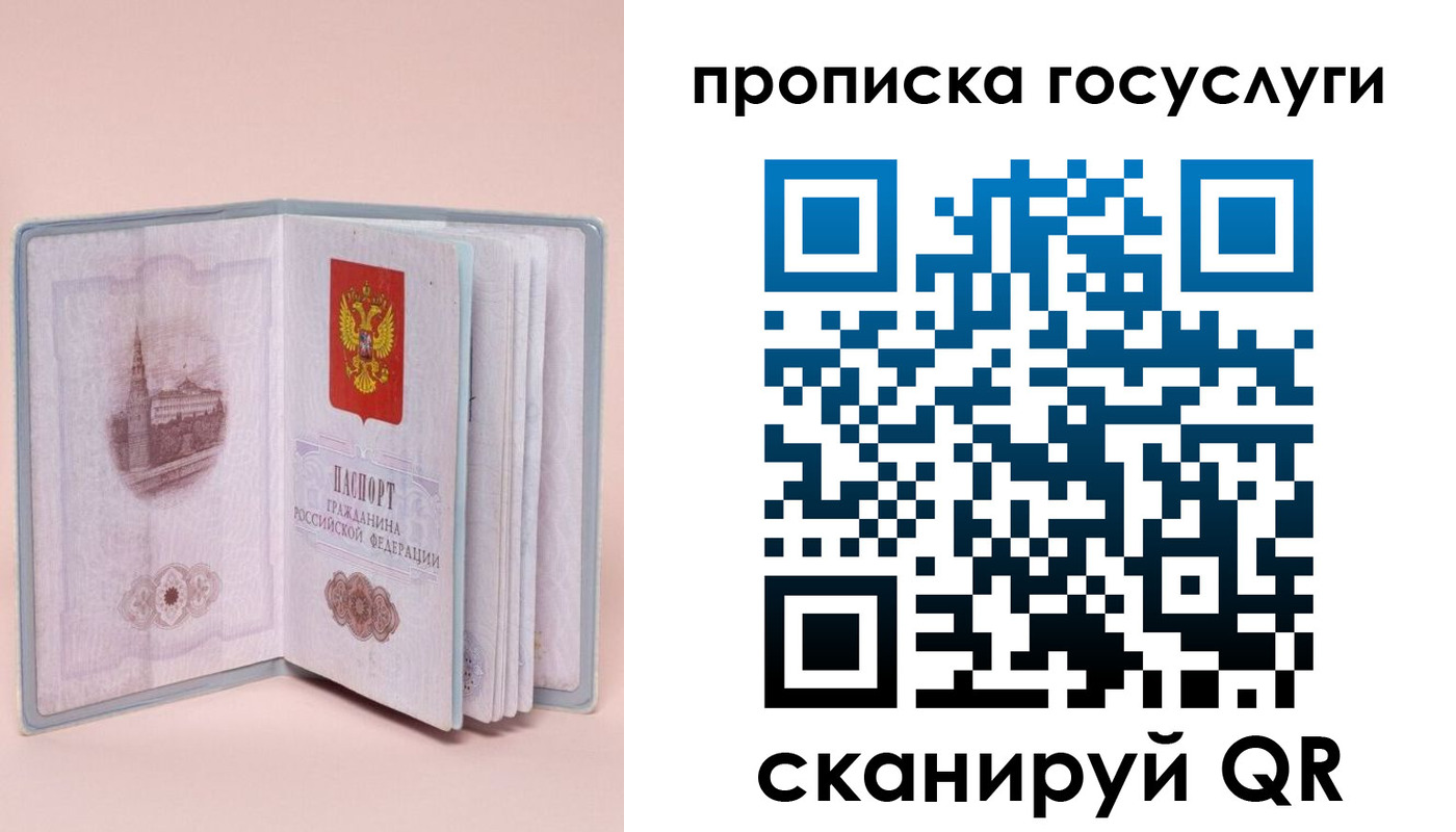 прописка 2025 в Магаданской области