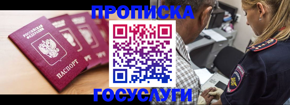 временная регистрация для школы в Магаданской области